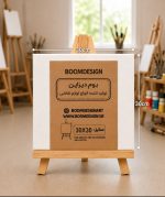 پک سه پایه و بوم نقاشی 30×30 رومیزی| بوم دیزاین