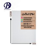بوم نقاشی سایز 50×120 | بوم دیزاین